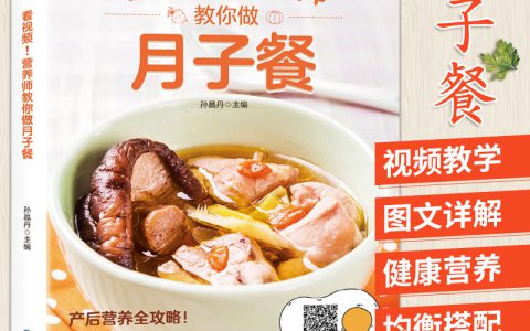 坐月子食谱大全(坐月子食谱推荐)
