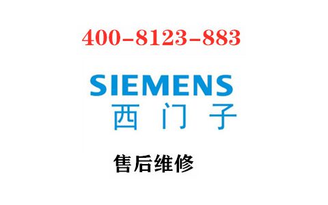 西门子售后维修点(西门子售后维修点服务)