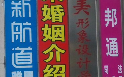 婚姻介绍所：让爱情快速升温(婚姻介绍所如何成为社交媒体的新宠)