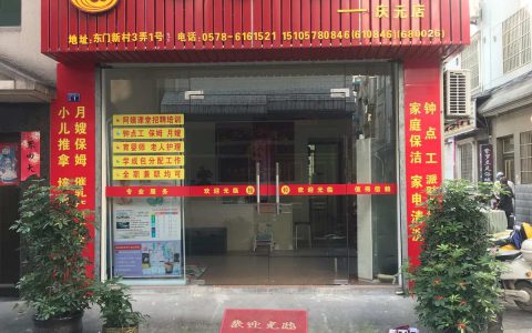 家政公司电话号码是多少(家庭服务机构联系方式)