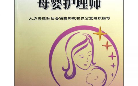 母婴护理培训计划和教学大纲(母婴护理培训和教学指南)
