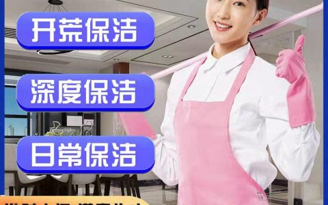 常州开荒保洁哪家好(常州开荒保洁公司哪家好)