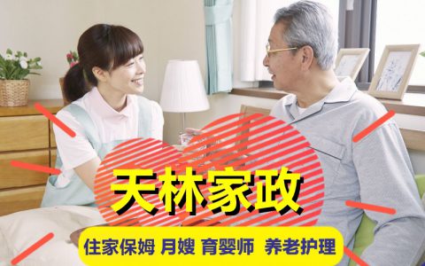 石家庄带孩子保姆价格(石家庄带孩子保姆费用)