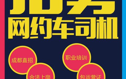 如何找到附近有招聘驾驶员的公司(附近招聘驾驶员的公司一览)