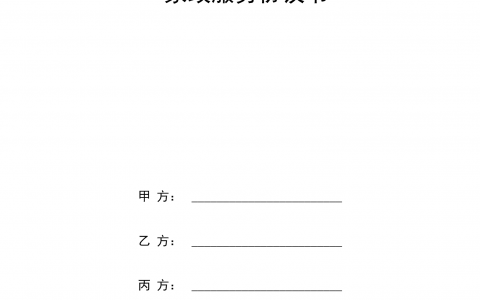 保姆的合同(保姆服务合同模板)