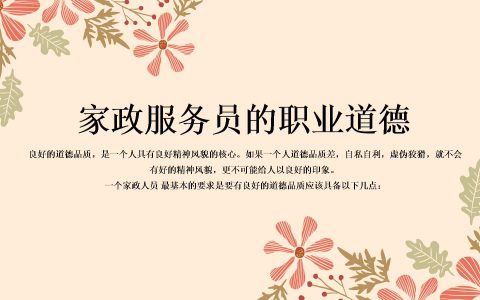 家政服务与管理专业是干什么的(家政服务与管理专业的职责和作用)