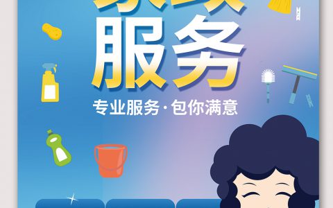 家政服务公司图片(家政服务公司图片推荐)