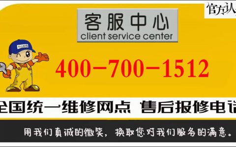 东芝电视服务24小时热线(东芝电视服务热线号码)