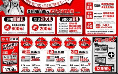 国美电器最新活动，让您享受购物的乐趣(国美电器最新活动优惠力度大)
