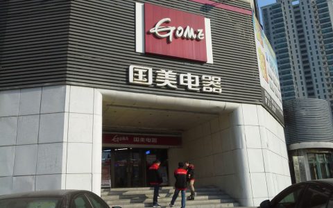 国美电器网上商城官网手机(国美电器网上商城官网)