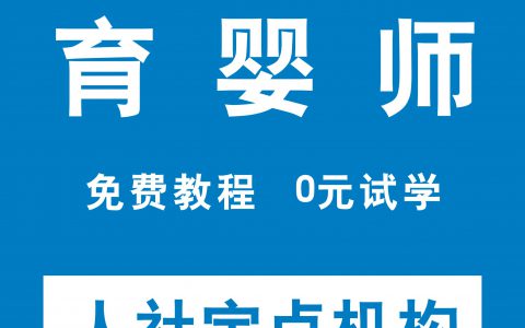 当育婴师需要什么条件(育婴师培训条件)
