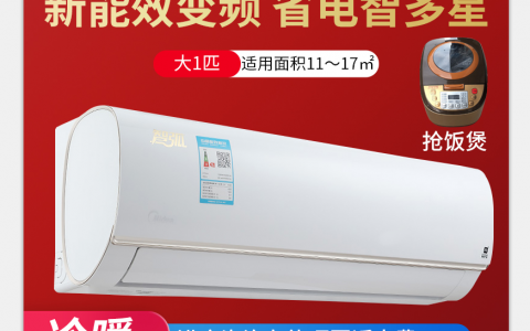 美的空调一匹多少钱(美的空调一匹价格)