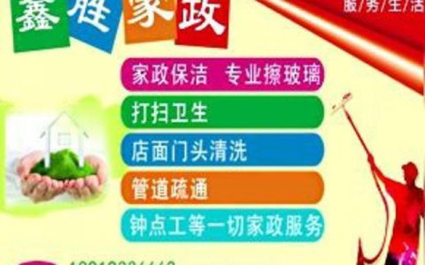 怎么才能开一家家政公司(家政公司如何开)
