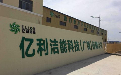 亿利洁能：绿色环保领域的领航者(国内清洁能源发展)