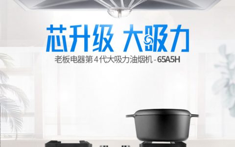 老板烟机怎么样(老板烟机的好处)