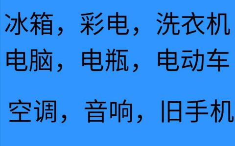 废旧洗衣机回收价格表(废旧洗衣机回收价格行情)