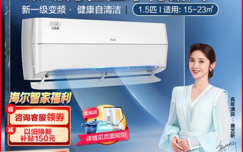 海尔空调收费标准价格表2022(海尔空调收费标准价格表相关信息)