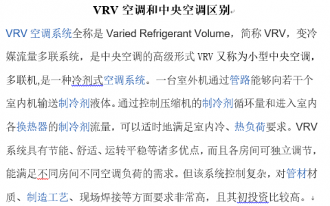 vrv空调系统是什么意思(vrv空调系统的优势)