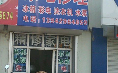 家电修理上门维修(家电维修师傅上门服务)