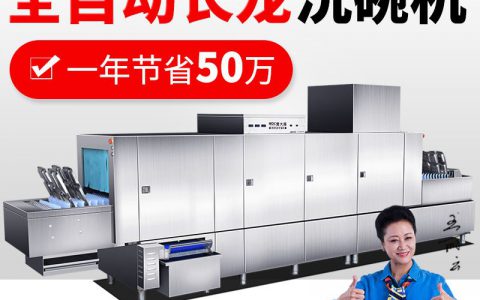 大型洗碗机价格一般多少钱一台(大型商用洗碗机价格)
