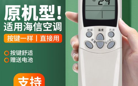 海信空调遥控器的智能控制体验(海信空调遥控器的语音控制功能)
