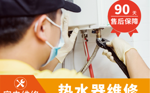上门专业维修热水器(热水器维修服务)