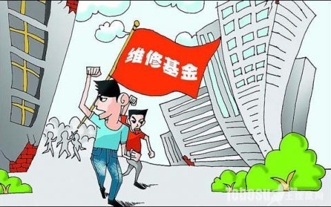维修基金怎么算(维修基金计算方法)