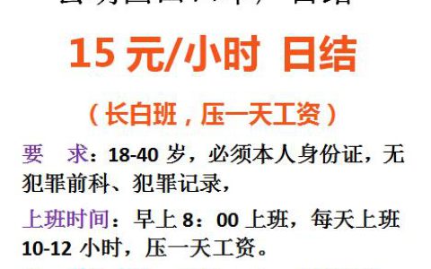 北京小时工日结个人招聘(北京小时工个人招聘平台)