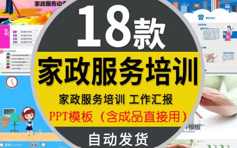 家政保姆培训教程(家政保姆培训技巧)