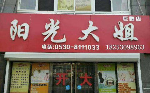 济南阳光大姐育儿嫂价格表(济南阳光大姐育儿嫂服务优势)