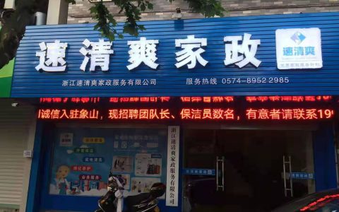 附近家政公司在哪儿？提供优质家政服务(附近家政公司的选择与注意事项)