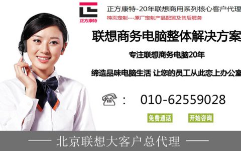 联想笔记本客服电话24小时人工(联想笔记本客服电话服务)
