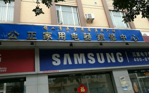 附近的家电维修点(家电维修服务)