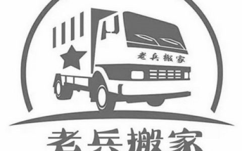 老兵搬家，重温青春往事(老兵搬家心情)