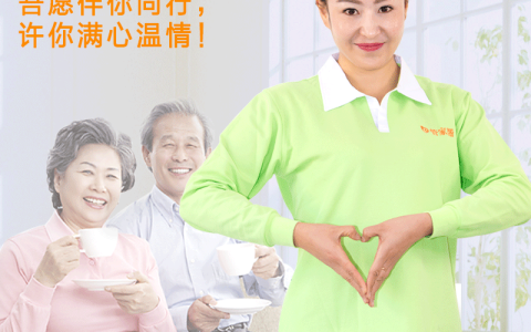 北京照顾老人的保姆(老年人照顾服务)