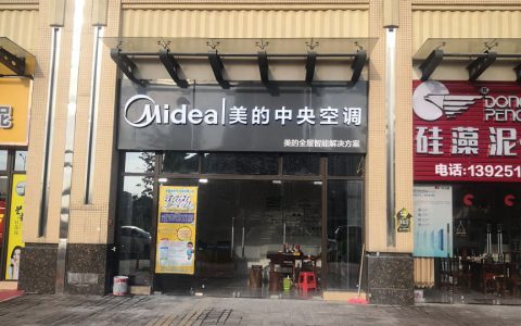 广州美的空调服务中心电话(广州美的空调维修电话)