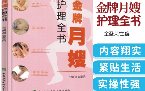 月子护理知识(新生儿护理)