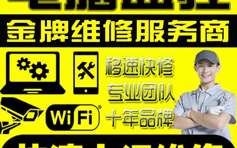 电脑维修24小时上门(电脑硬件维修)