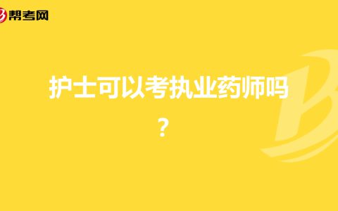 我想考个护工证在哪里可以考(护工证考试要求)