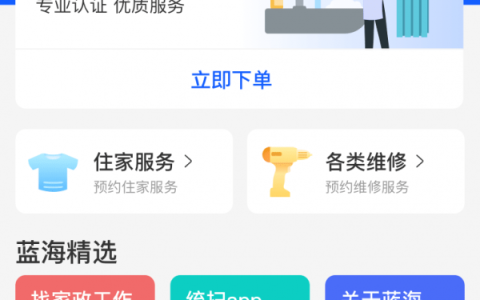 家政服务的app(家政服务的app功能)