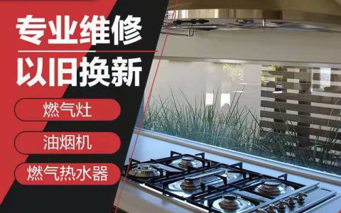 修抽油烟机上门服务费多少(抽油烟机清洗价格)