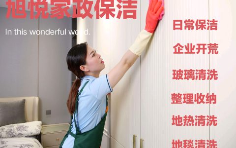 公司家政保洁一般多少钱(公司家政保洁服务费用)