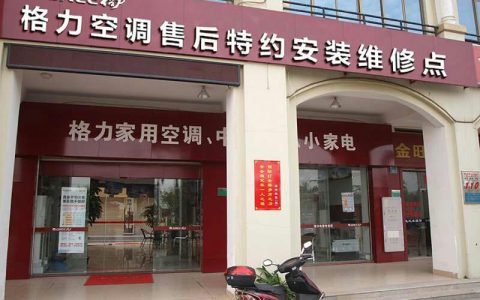 格力维修电话24小时吗(格力维修电话服务是否24小时)