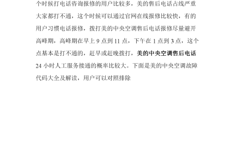 美的空调售后电话号码查询(美的空调售后维修电话号码查询)