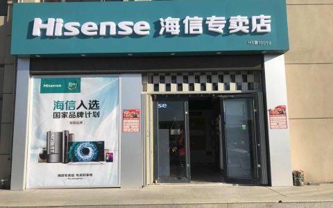 海信家电官网，全新推出的海信电视(海信电视种类及价格)