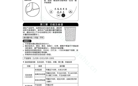 九阳豆浆机食谱电子版(九阳豆浆机食谱推荐)