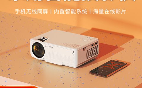 家用投影仪多少钱(家用投影仪价格走势)