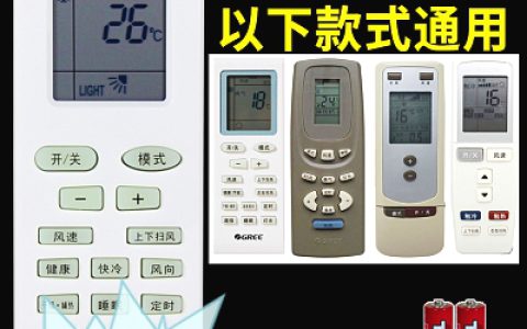格力空调万能遥控器下载(格力空调遥控器)