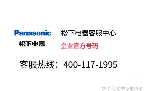 松下官网电话是多少？(松下官方售后服务电话)