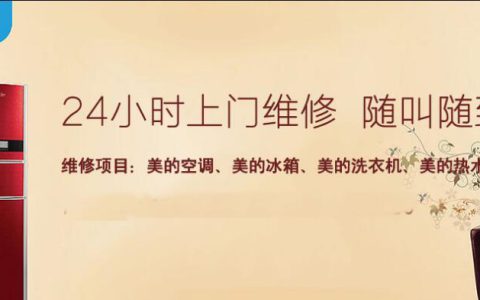 美的空调售后维修电话查询(美的空调售后维修服务电话)